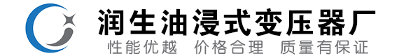 米易油浸式变压器-米易变压器厂-米易变压器生产厂家